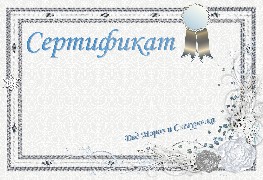 Новогодний Сертификат Шаблон
